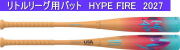 2026年9月末入荷予定【ご予約品】2027年モデル HYE FIRE　ハイプファイアー EASTON イーストン リトルリーグ用バット EUS7HYPJ