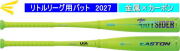 2026年9月末入荷予定【ご予約品】2027年モデル THE OUTSIDER　アウトサイダー EASTON イーストン リトルリーグ用バット EUS7OUTJ