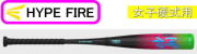 【ご予約品】2026年9月末入荷予定【女子硬式】2027年モデル HYPE FIRE　ハイプファイアー　イーストン 女子硬式用バット EUT7HYP5J　ブラックアウトブレーズ