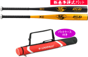 【発売中！】2024年モデル ATLAS ルイスビルスラッガー 一般硬式用バット WBL2885010　WBL2885020