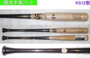 2026年モデル PRIME メープル ルイスビルスラッガー 硬式用木製バット KS12型 WBL2894010 WBL2894020