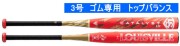 【発売中！】2025年モデル ルイスビルスラッガー カタリスト3TI トップバランス ゴム専用 ソフトボール3号用バット WBL4085010
