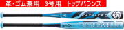 【送料無料＋バットケース付き】【発売中！】2026年モデル ルイスビルスラッガー カタリスト3TI トップバランス 革・ゴム用 ソフトボール3号用バット WBL4227010