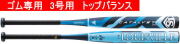 【送料無料＋バットケース付き】【発売中！】2026年モデル ルイスビルスラッガー カタリスト3TI トップバランス ゴム専用 ソフトボール3号用バット WBL4228010