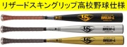 オリジナル品 2020年モデル TPX20-L タイカップ版 ルイスビルスラッガー 一般硬式用バット WTLJBB20L-BK
