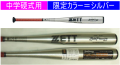【発売中】2024年限定品　ZETTPOWER 2nd ゼットパワーセカンド ZETT ゼット 中学硬式用バット BAT20084　BAT20083　BAT20082　カラーシルバー（1300）