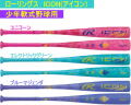 【送料無料】2026年11月13日発売予定【ご予約品】2027年カタログ掲載モデル ICON アイコン ローリングス 少年軟式用バット BJ7IONE