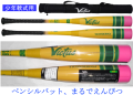 送料無料 Victus ビクタス 少年軟式用ウレタン製バット VJJSBBYPJ ペンシルバット　少年軟式野球用