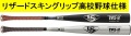 オリジナル品 送料無料 2022年モデル TPX-M タイカップ版 ルイスビルスラッガー 一般硬式用バット WBL2571010-BK