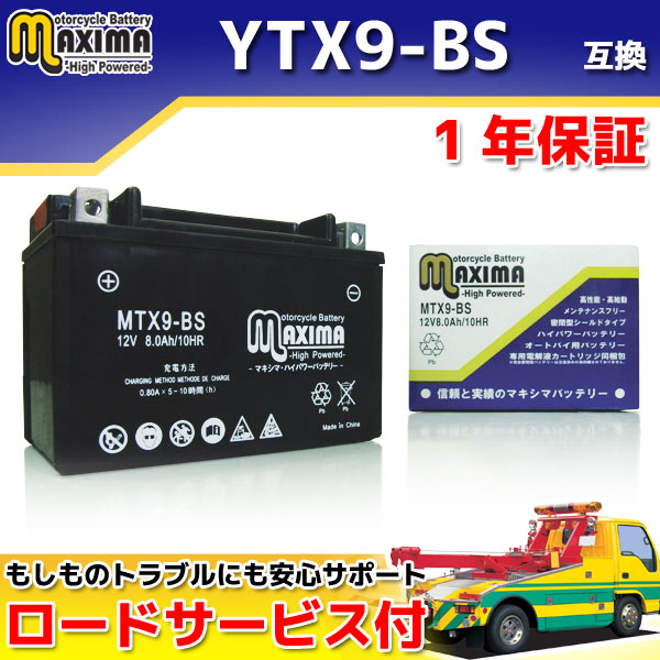 マキシマバッテリー MTX9-BS