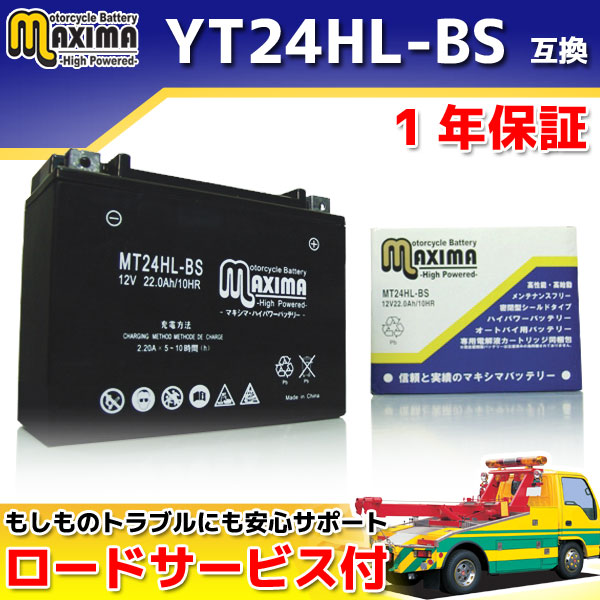 マキシマバッテリー MT24HL-BS