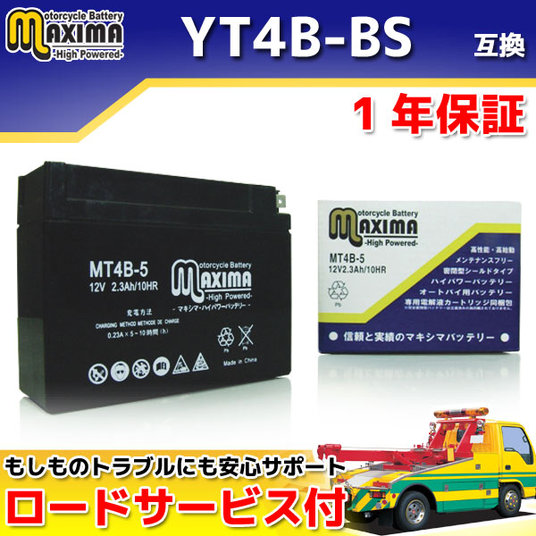 マキシマバッテリー MT4B-5