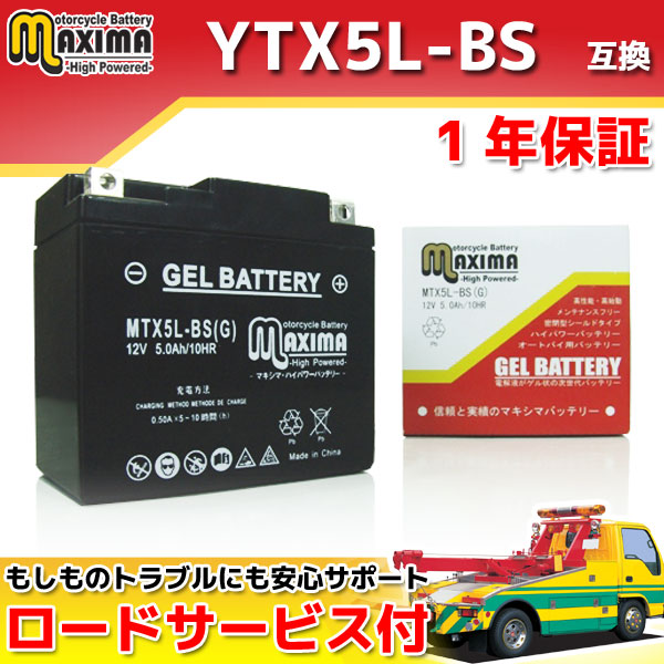 マキシマバッテリー MTX5L-BS(G)