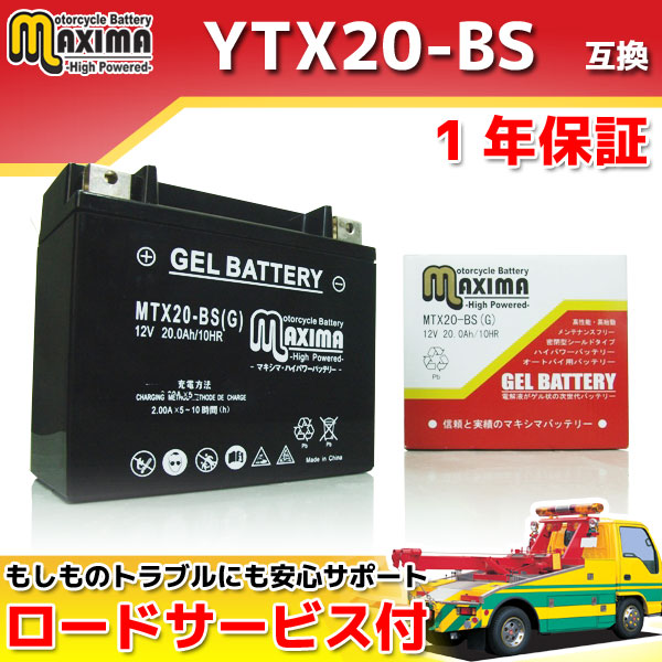 マキシマバッテリー MTX20-BS(G)