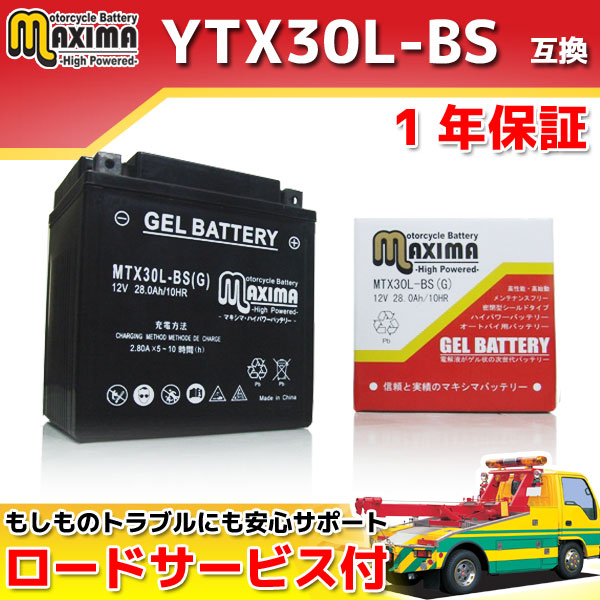 マキシマバッテリー MTX30L-BS(G)