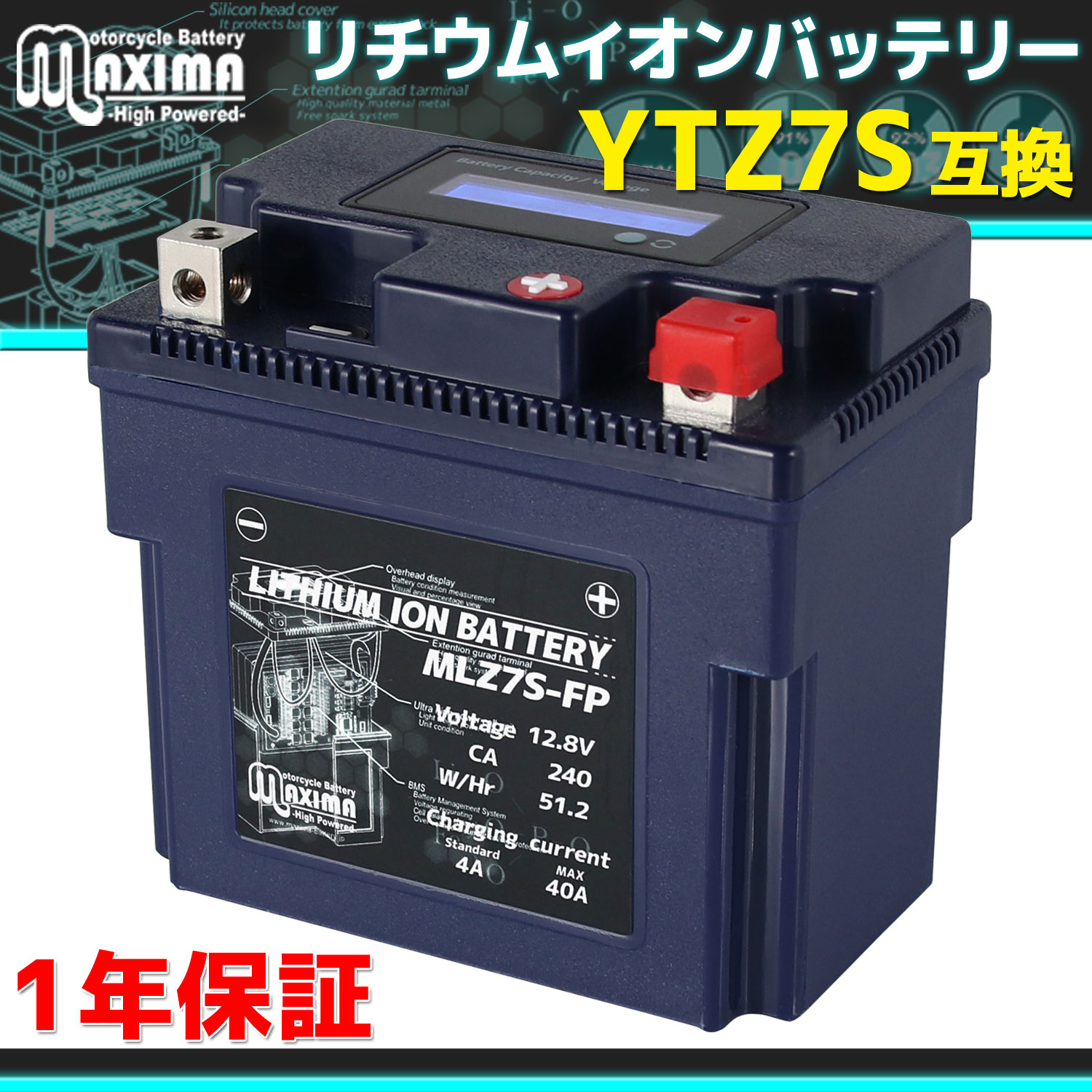 リチウムイオンバッテリー