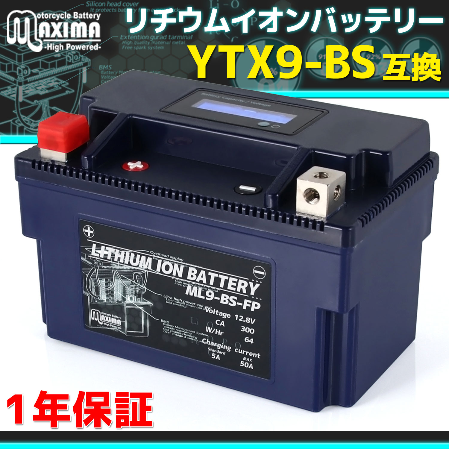 リチウムイオンバッテリー