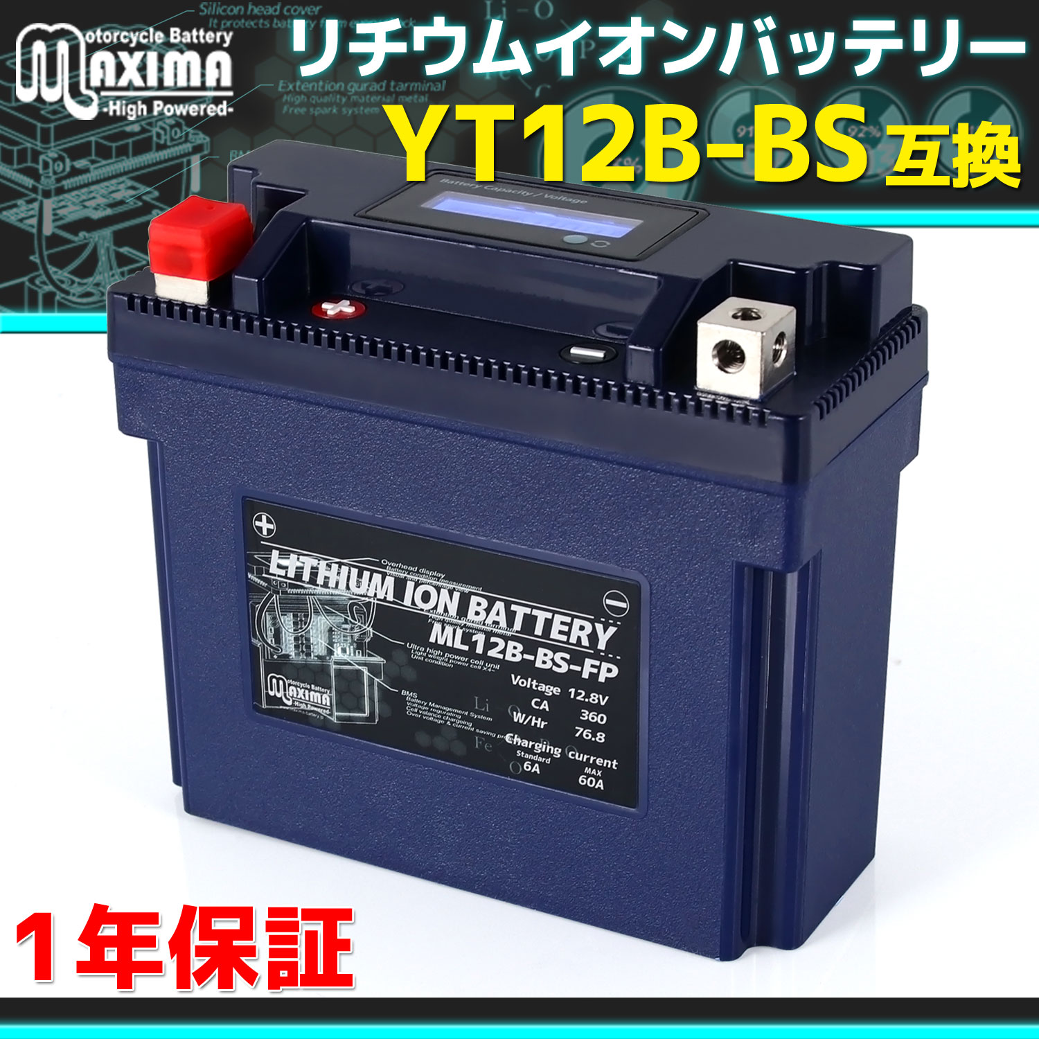 リチウムイオンバッテリー