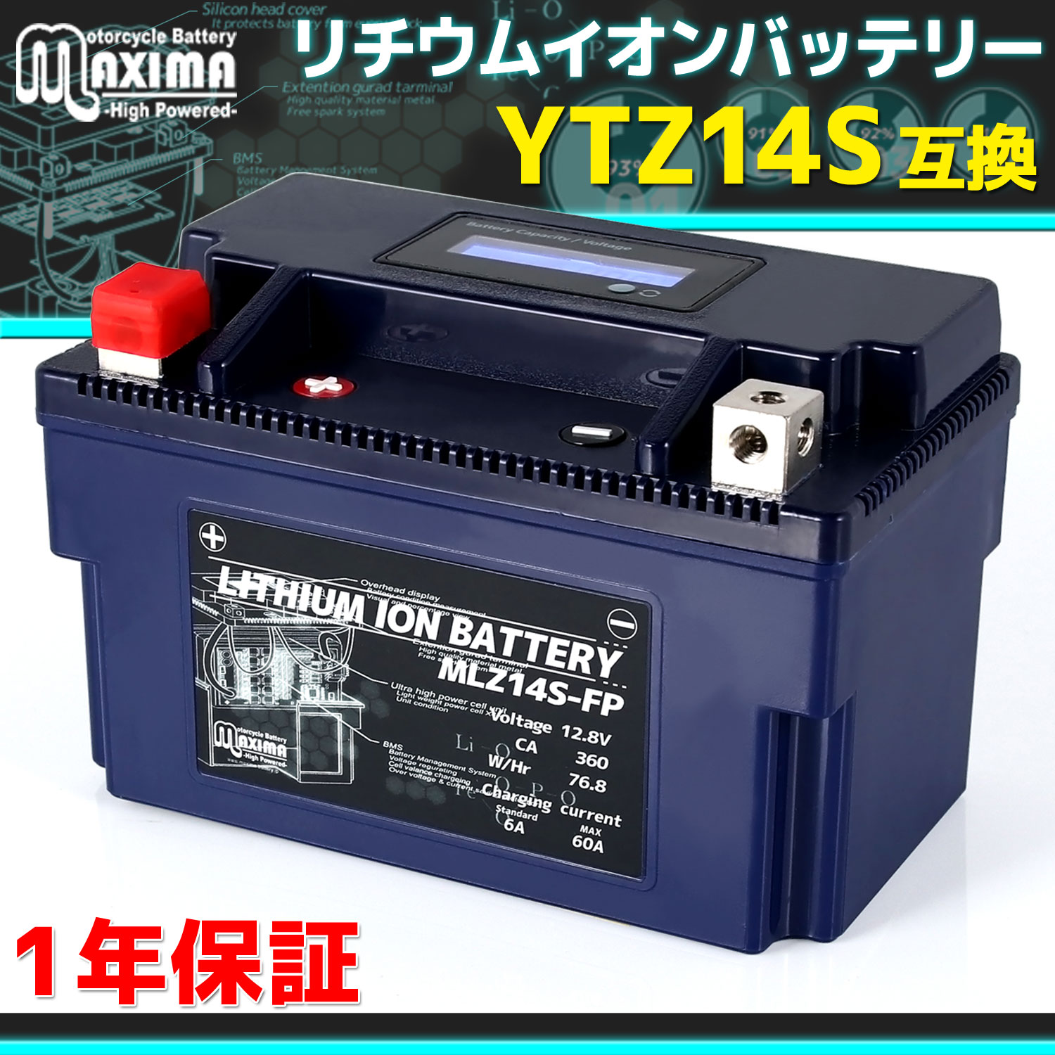 リチウムイオンバッテリー