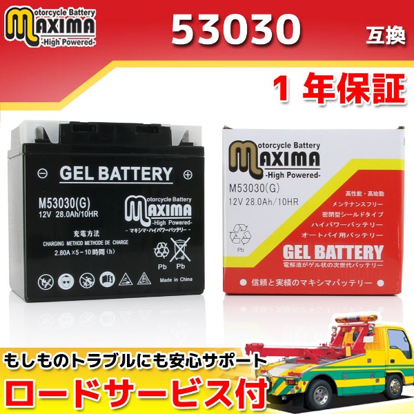 互換バイクバッテリー ジェルバッテリー M G マキシマバッテリー
