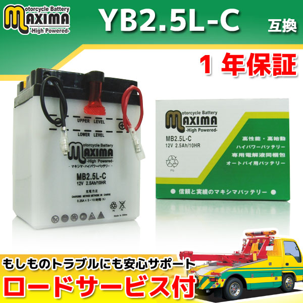 マキシマバッテリー MB2.5L-C