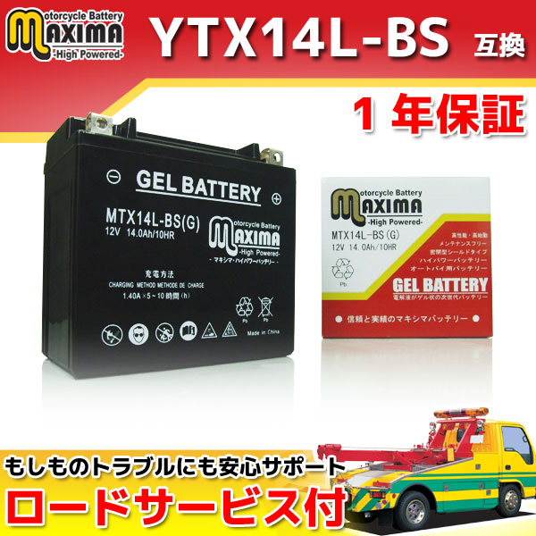 YTX14L-B/65958-04互換バイクバッテリー：【ジェルバッテリー