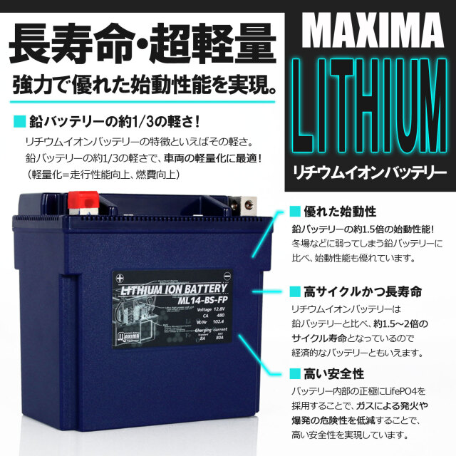 リチウムイオンバッテリー