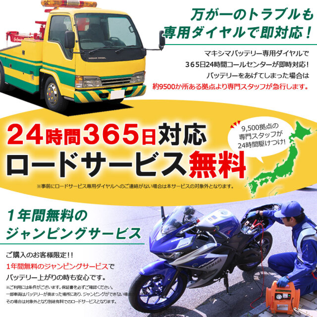 ロードサービス付き バイクバッテリー：[リチウムイオンバッテリー