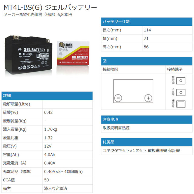 YT4L-BS/FT4L-BS/DT4L-BS互換バイクバッテリー：【ジェル