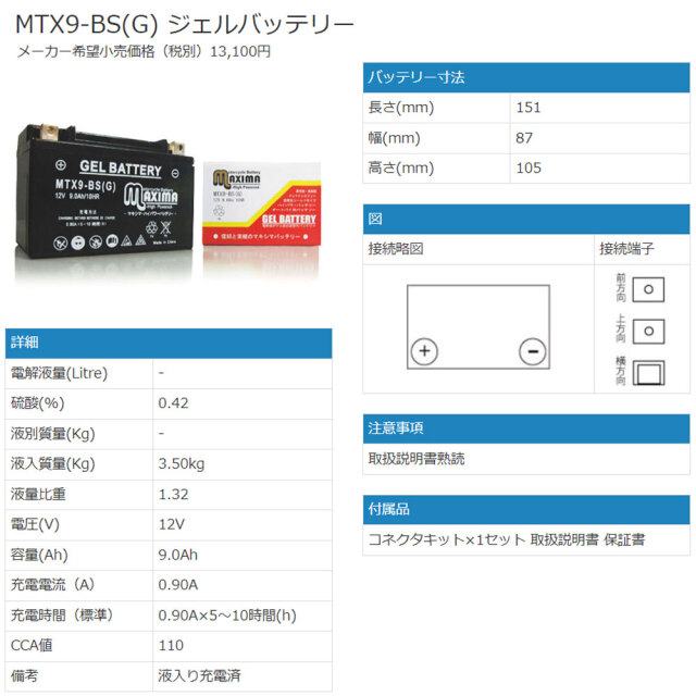 YTX9-BS/FTX9-BS/DTX9-BS互換バイクバッテリー：【ジェルバッテリー