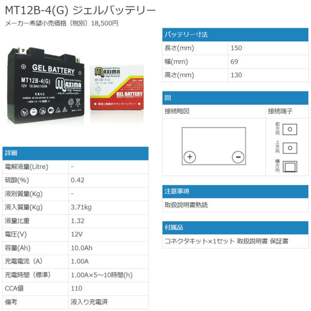 YT12B-BS/FT12B-4/DT12B-4互換バイクバッテリー：【ジェル