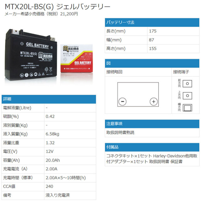 YTX20L-BS/DTX20L-BS/65989-97A/65989-90B互換バイクバッテリー