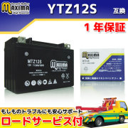 マキシマバッテリー MTZ12S