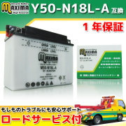 マキシマバッテリー M50-N18L-A