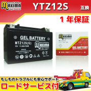 マキシマバッテリー MTZ12S(G)