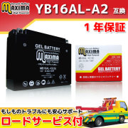 Maxima　バッテリー（新品） オートバイ・バイクバッテリーの通信販売はマキシマバッテリー