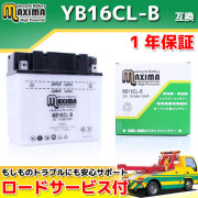 マキシマバッテリー MB16CL-B