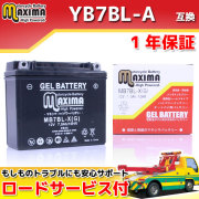 マキシマバッテリー MB7BL-X(G)