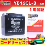 マキシマバッテリー MB16CL-X(G)