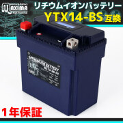 リチウムイオンバッテリー