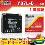 オートバイ・バイクバッテリーの通信販売はマキシマバッテリー