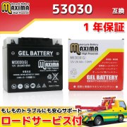 オートバイ・バイクバッテリーの通信販売はマキシマバッテリー