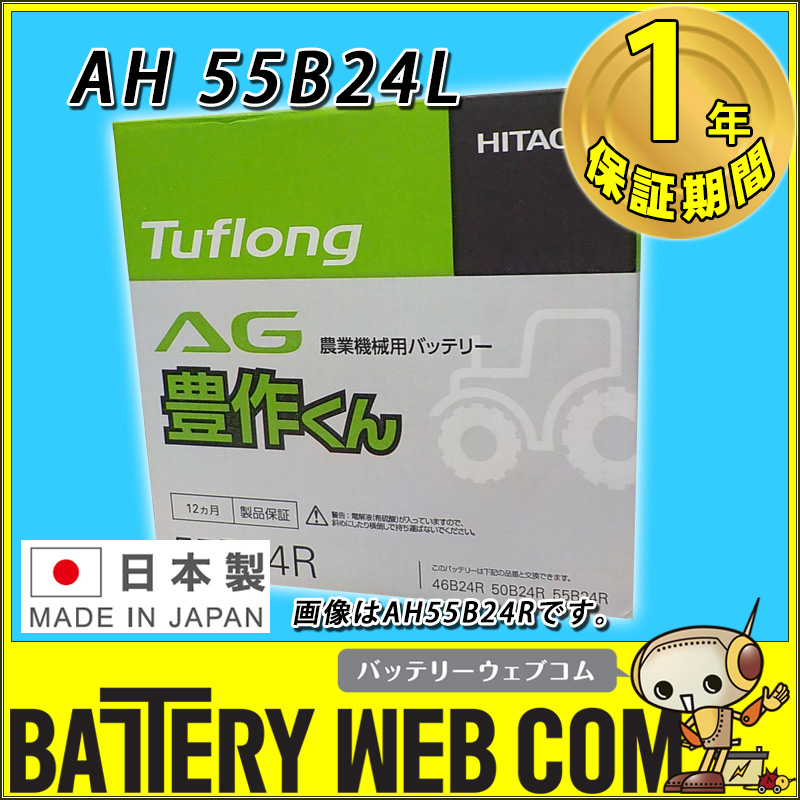 ag-55b24l
