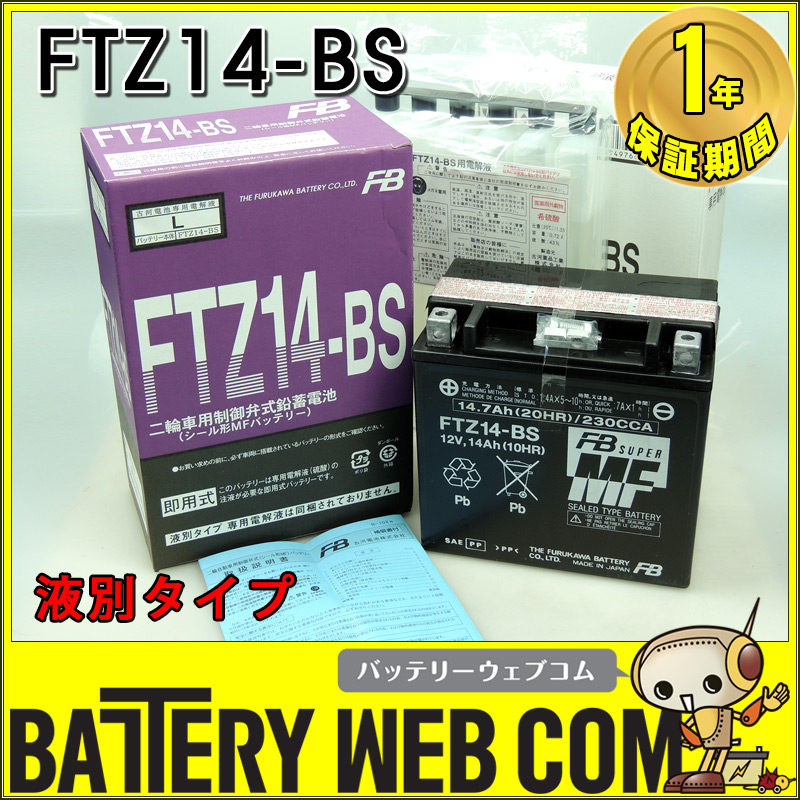ftz14-bs