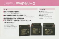 小型制御弁式鉛蓄電池