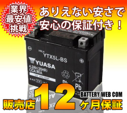 ty-ytx5l-bs-12y