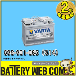 VARTA バルタ 595-901-085 スタートストッププラス 欧州車用 バッテリー AGMバッテリー