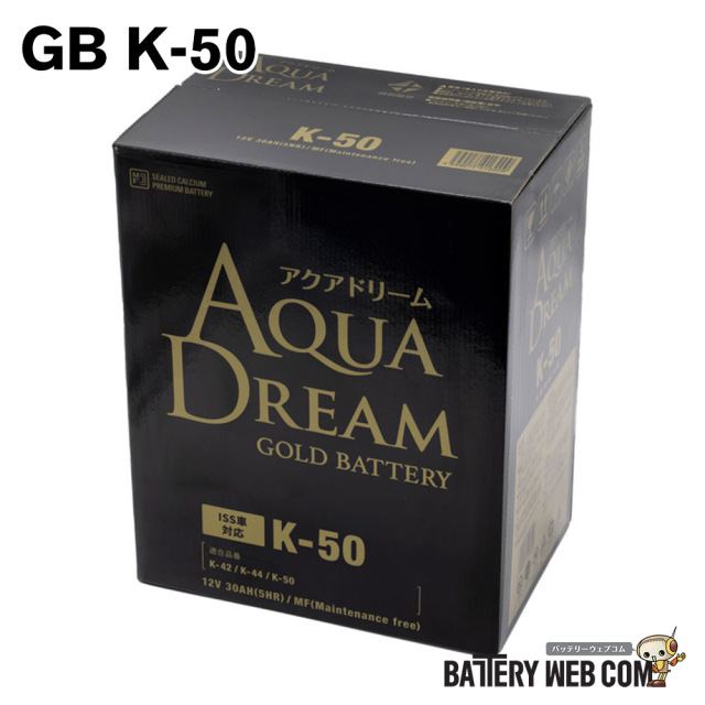アクアドリーム GB K-50 国産車 アイドリングストップ車 対応