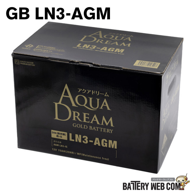 アクアドリーム GB LN3-AGM 輸入車 DIN規格 欧州車 アイドリング
