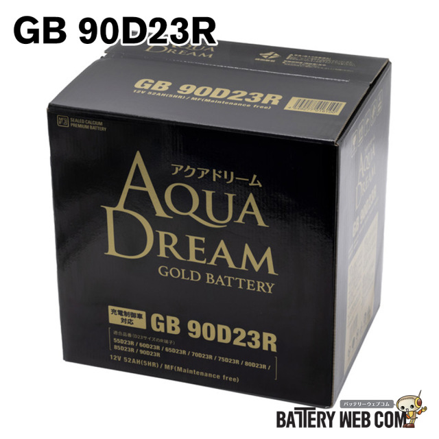 アクアドリーム GB 90D23R 国産車 充電制御車 対応 バッテリー